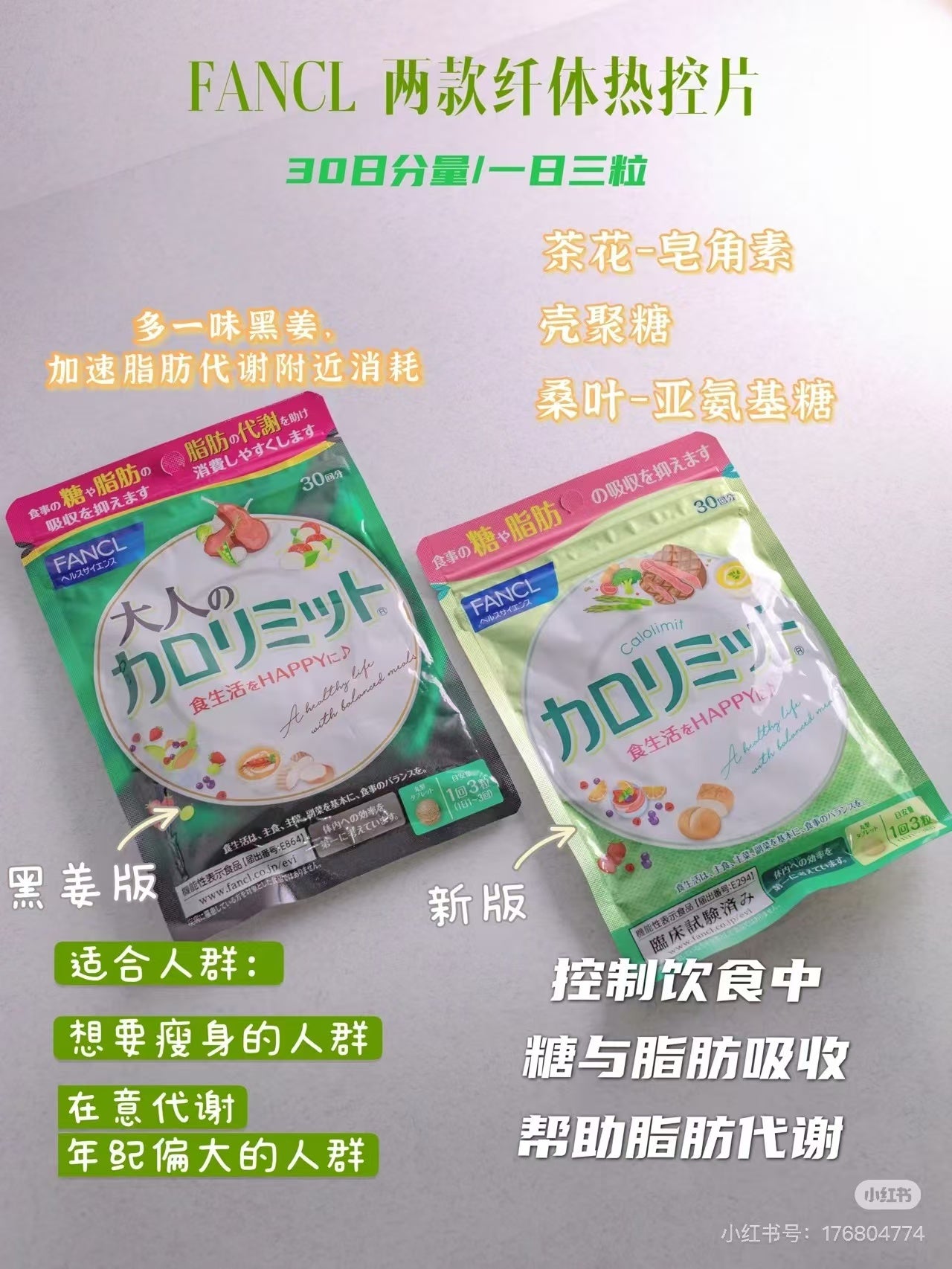 Fancl| Calorie Limit|approx. 30 servings / 90 tablets【26.10】