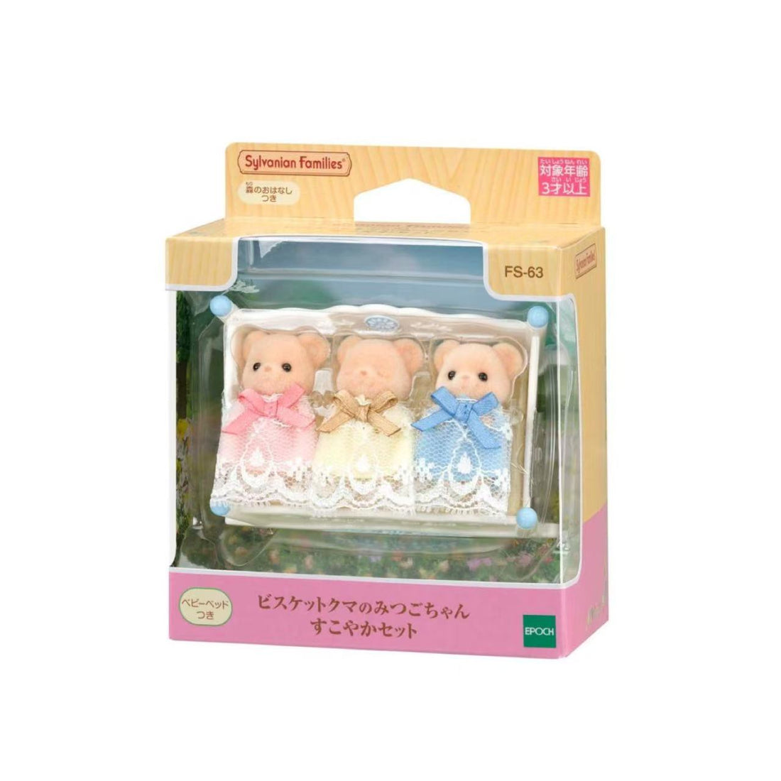 SylvanianFamilies|Biscuit Bear Triplets Healthy Set