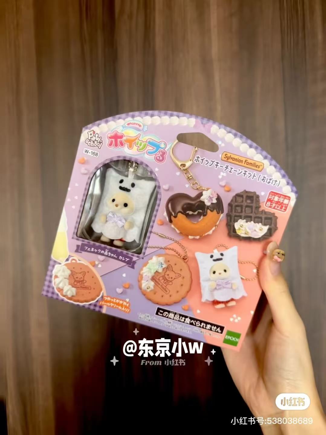 SylvanianFamilies|halloween Whipple decoden Keychain Kit - Fennec Fox