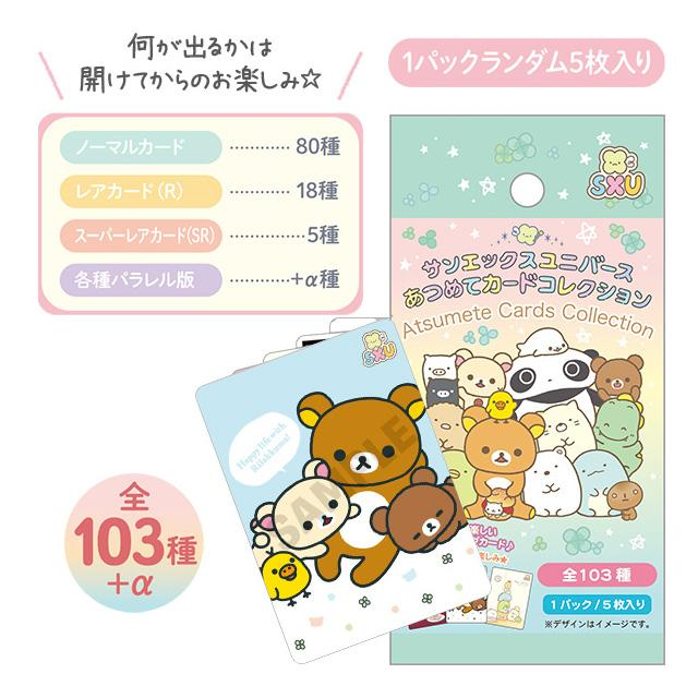 SANX|Trading Cards mystery bag/blind box/All 103 types|1pcs