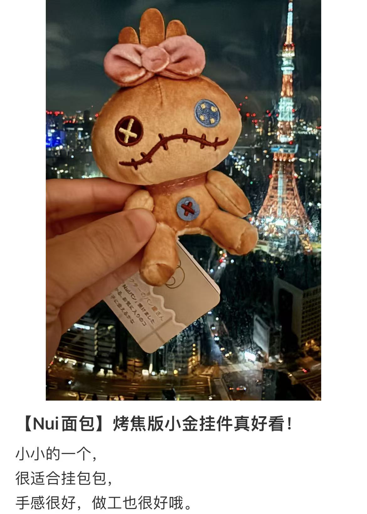 Disney|Nui Bread Chain Strap Mascot Holder /Plush Keychain|H18cm approx.