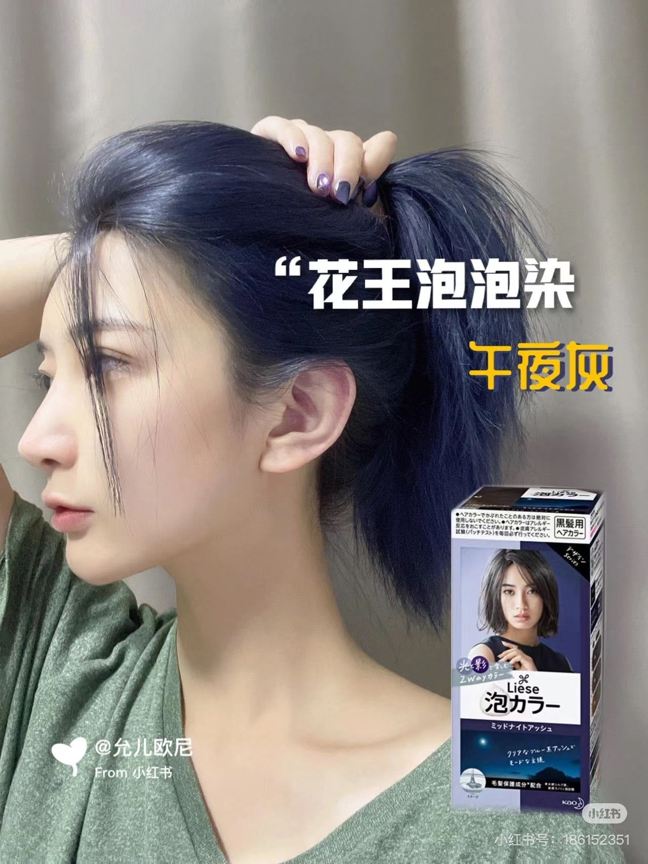 Kao|Liese莉婕泡沫染发膏/染发剂|108ml