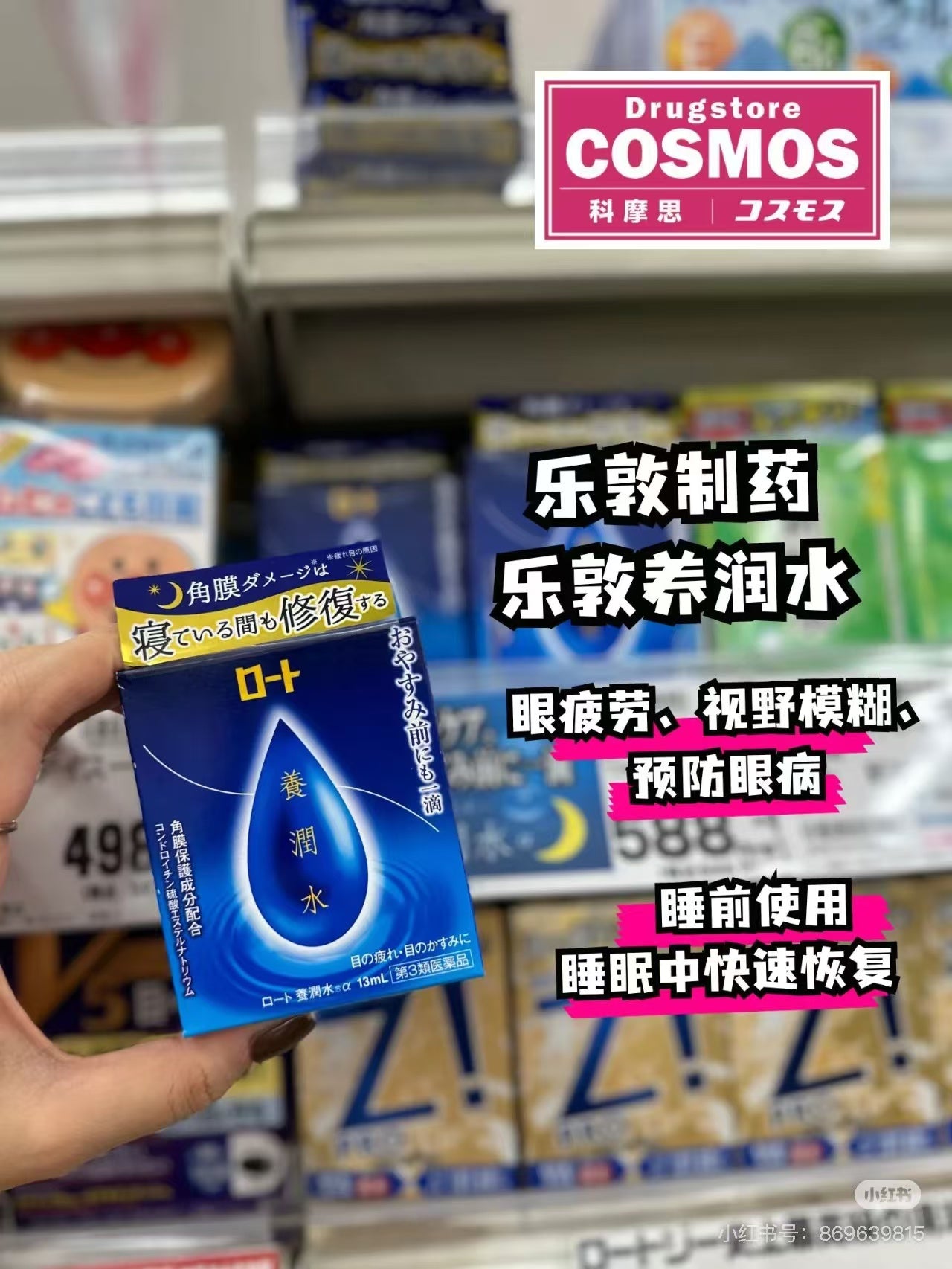 Rohto乐敦|YOJUNSUI NIGHT CARE EYE DROPS养润水明目眼药水|13ml