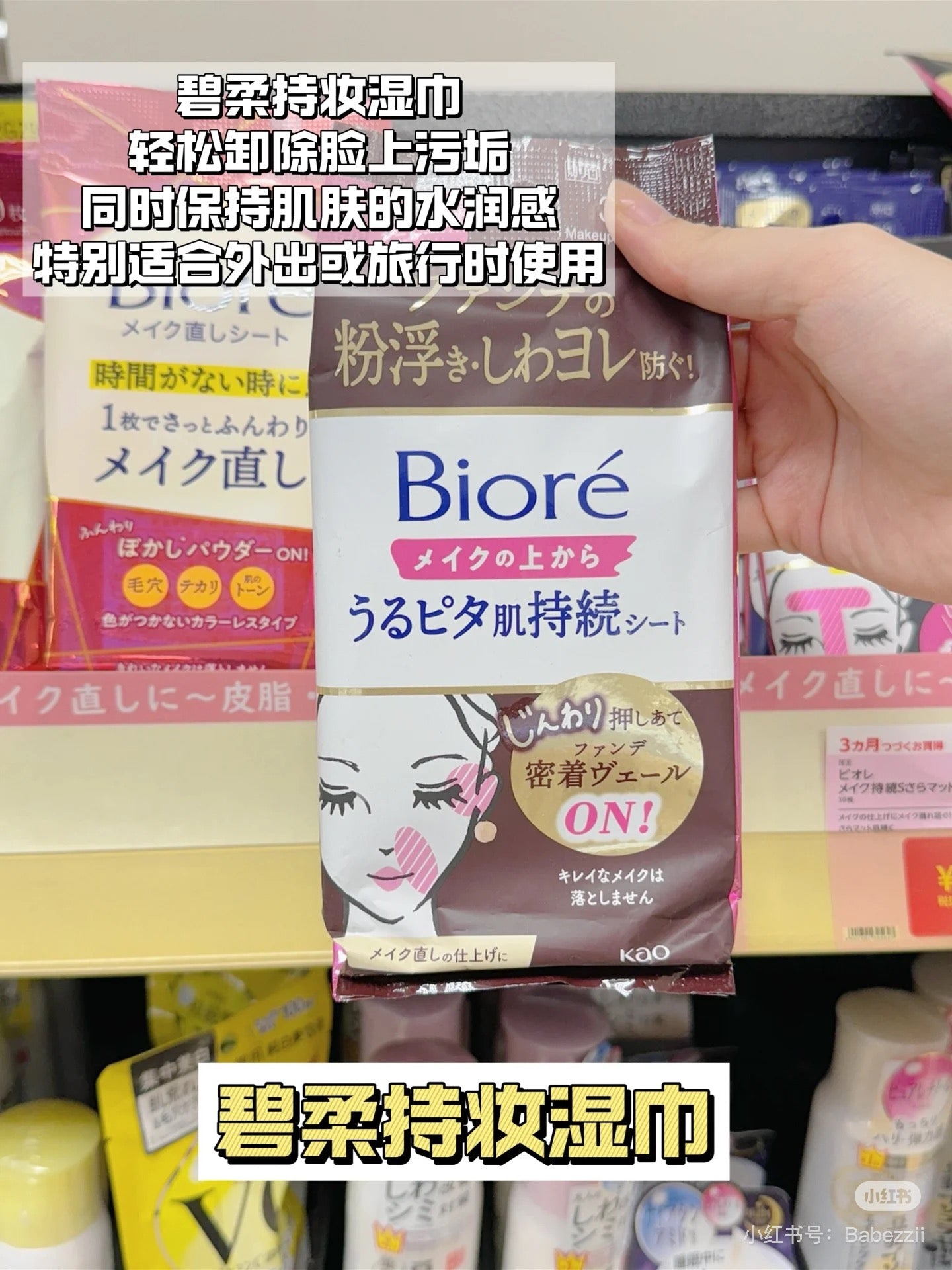 Biore碧柔| Pita Long-lasting Moisturizing Patch 30 Pieces便捷长久控油持妆湿敷棉片/保湿防卡粉/快速补妆定妆|30片入