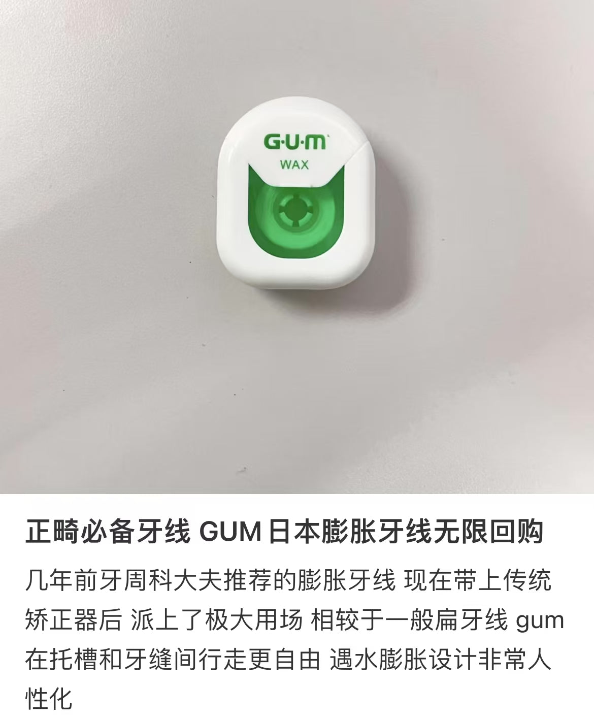 Sunstar盛势达|GUM Dental Floss Waxed Type (Expandable Soft Floss)牙龈护理超细薄荷扁线牙线/便携牙线|40m