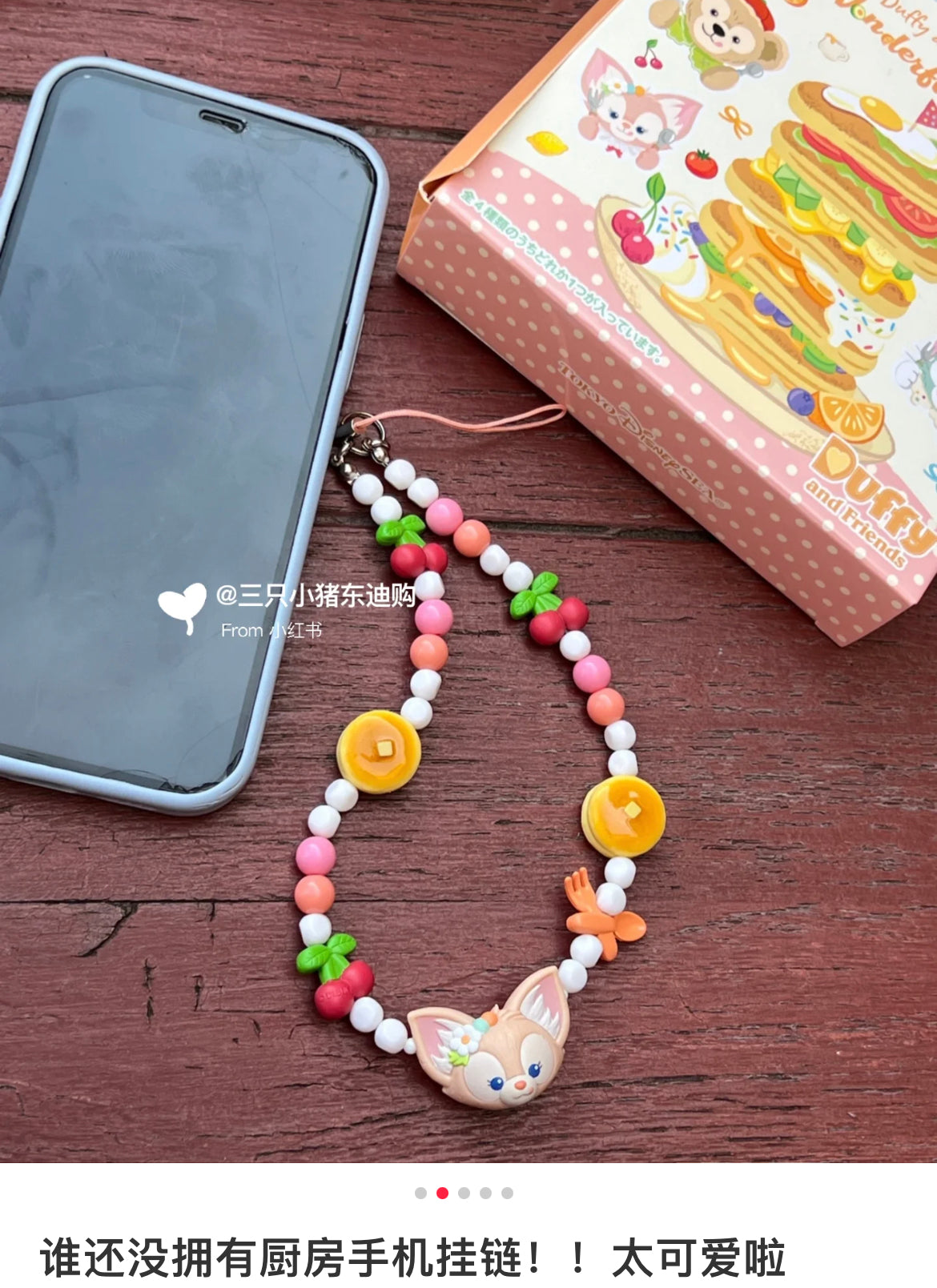 Disney迪士尼|东迪梦幻奇妙厨房系列可爱角色串珠手机挂链吊饰盲盒/全4种|1枚入