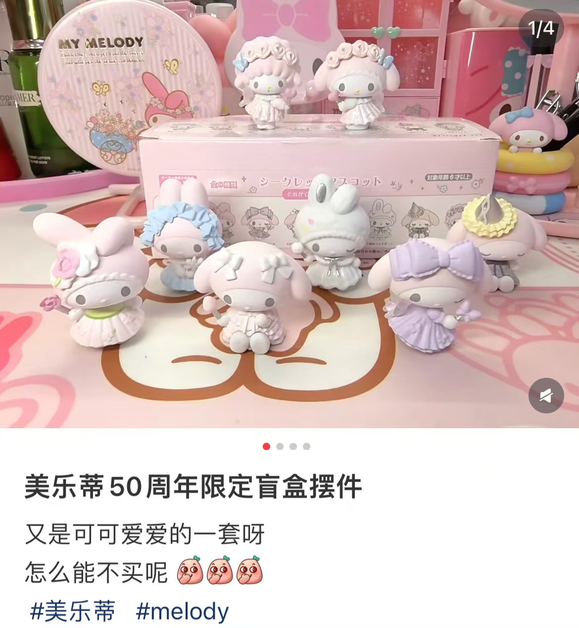 【limit 2】Sanrio|My melody 50th figurine mystery bag/blind box/All 8 types|1pcs