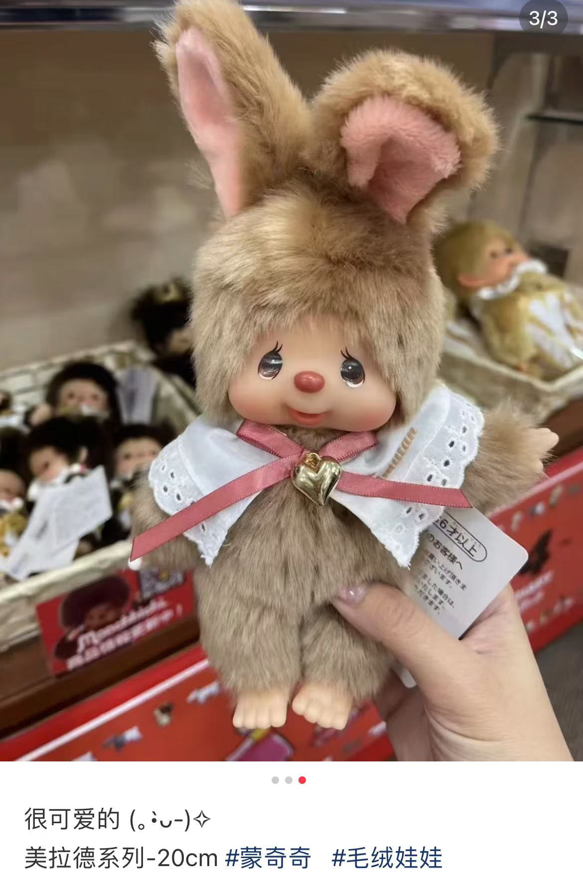 Monchhichi|Sekiguchi Sweet Brown Series Rabbit Chimutan Plush Dolls/Plush Toy|S/H24 x W12 x D8.5cm approx.
