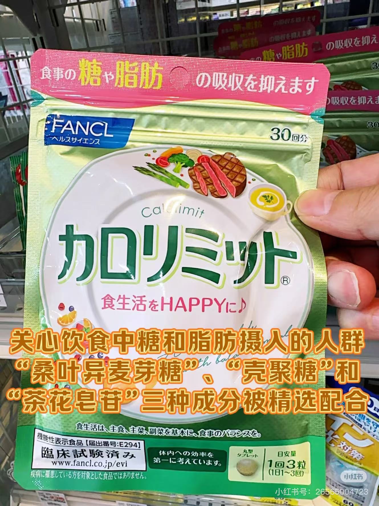 Fancl| Calorie Limit|approx. 30 servings / 90 tablets【26.10】