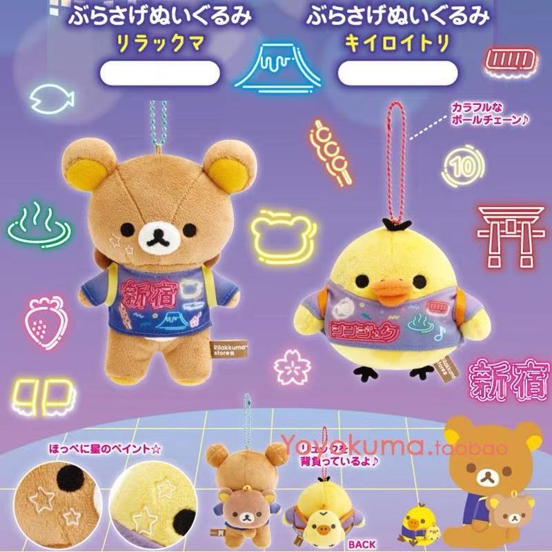 【limit 1】Rilakkuma|Shinjuku Limited Mascot Holder /Plush Keychain