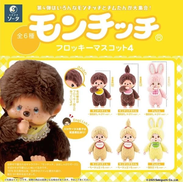 【limit 2】Monchhichi|Flocked Mascot 4 mystery bag/blind box/All 6 types|1pcs