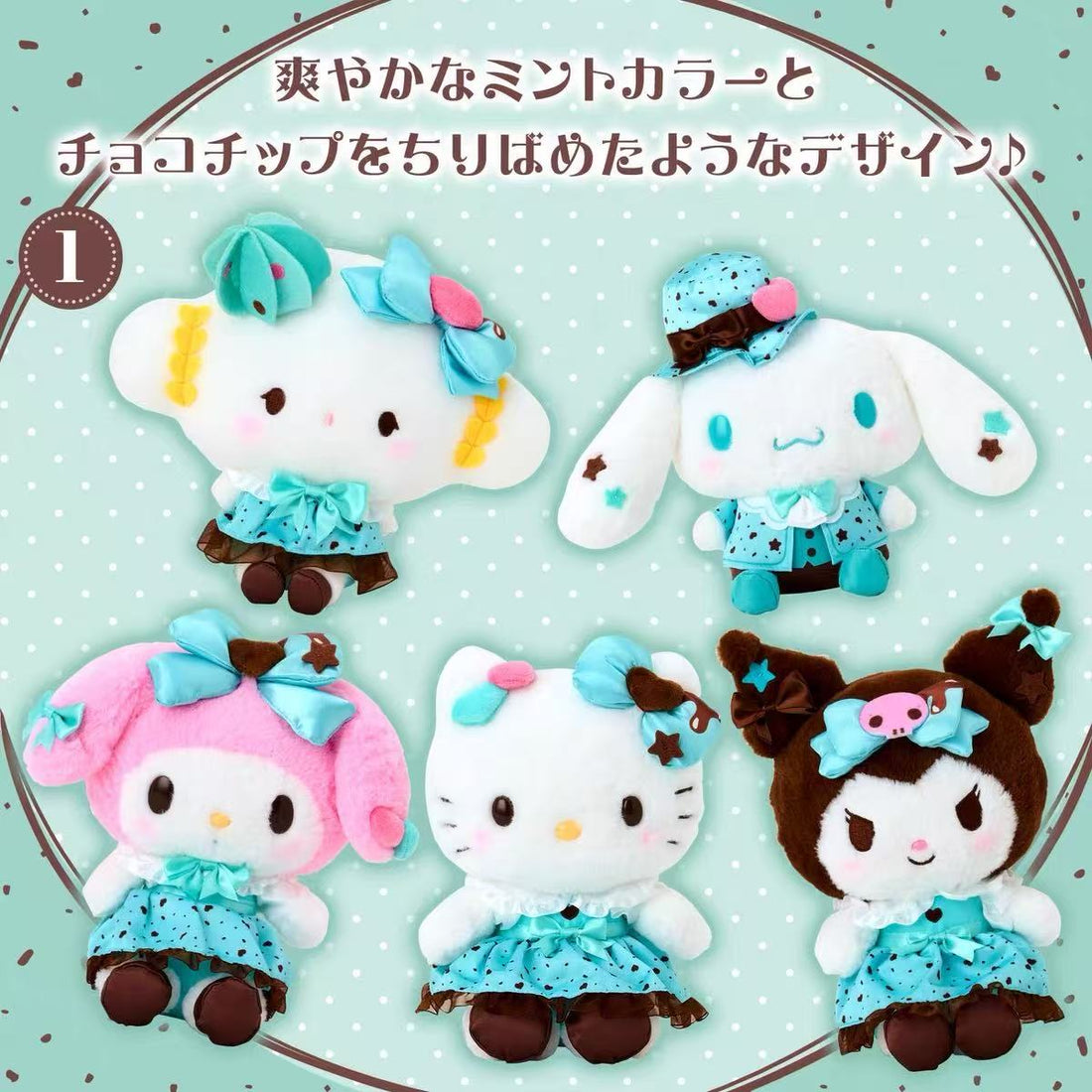 Sanrio|mint chocolate Mascot Holder /Plush Keychain