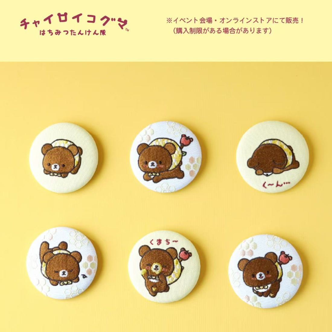 Rilakkuma|Honey Exploration Team Embroidered Badge mystery bag/blind box/All 6 types|1pcs