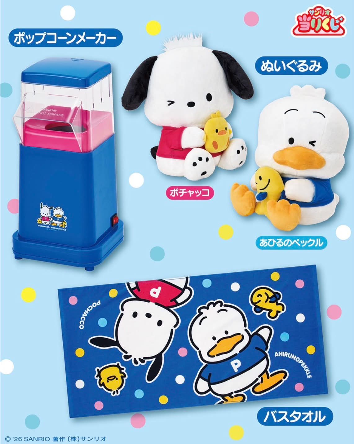 Sanrio|Pochacco & Pekkle ichiban kuji