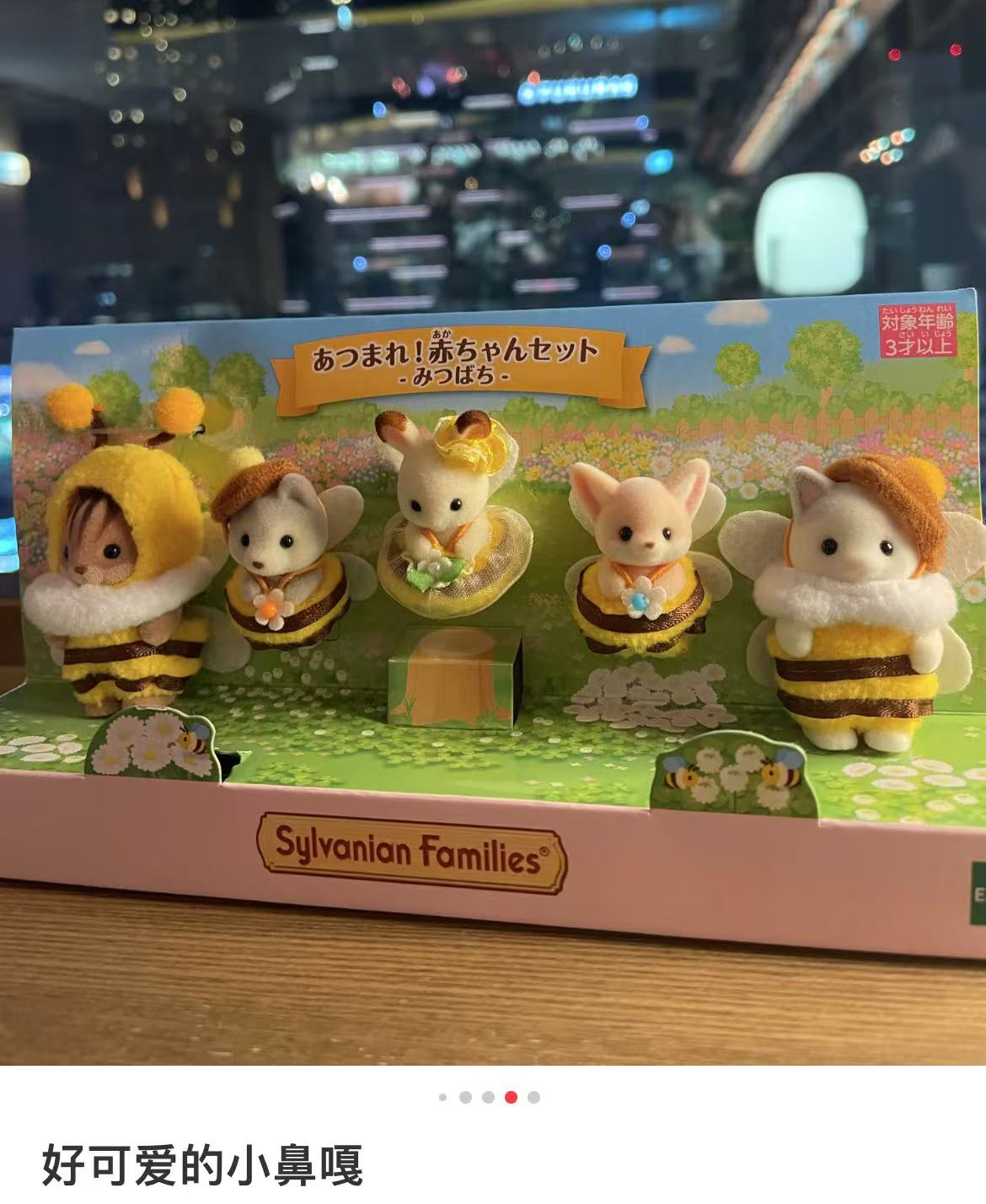 【store available, limit 1】SylvanianFamilies|Gather Baby Doll Set Honeybee Calico Critters