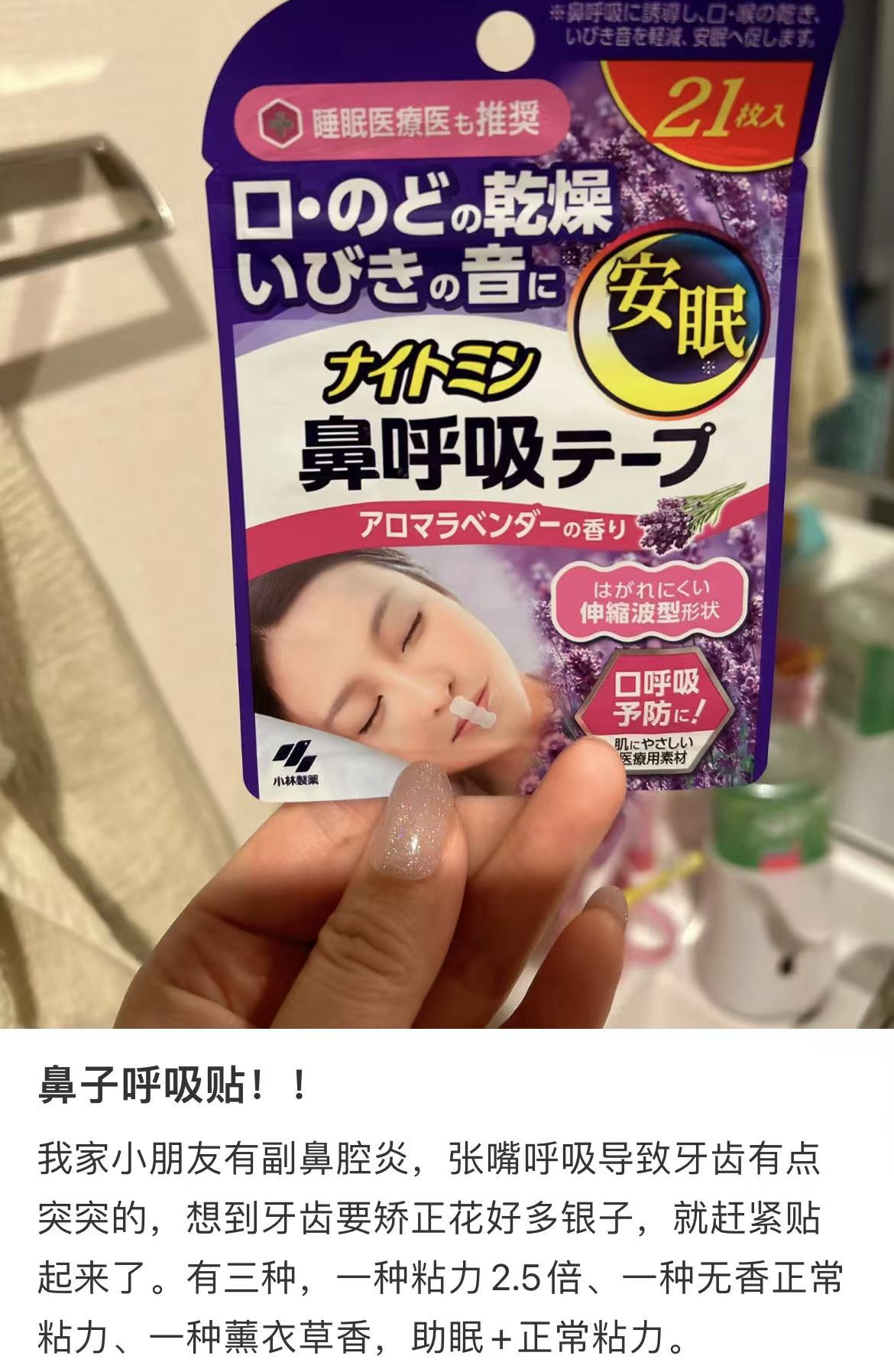 KOBAYASHI|Nightmin Nasal Breathing Tape|21 Sheets