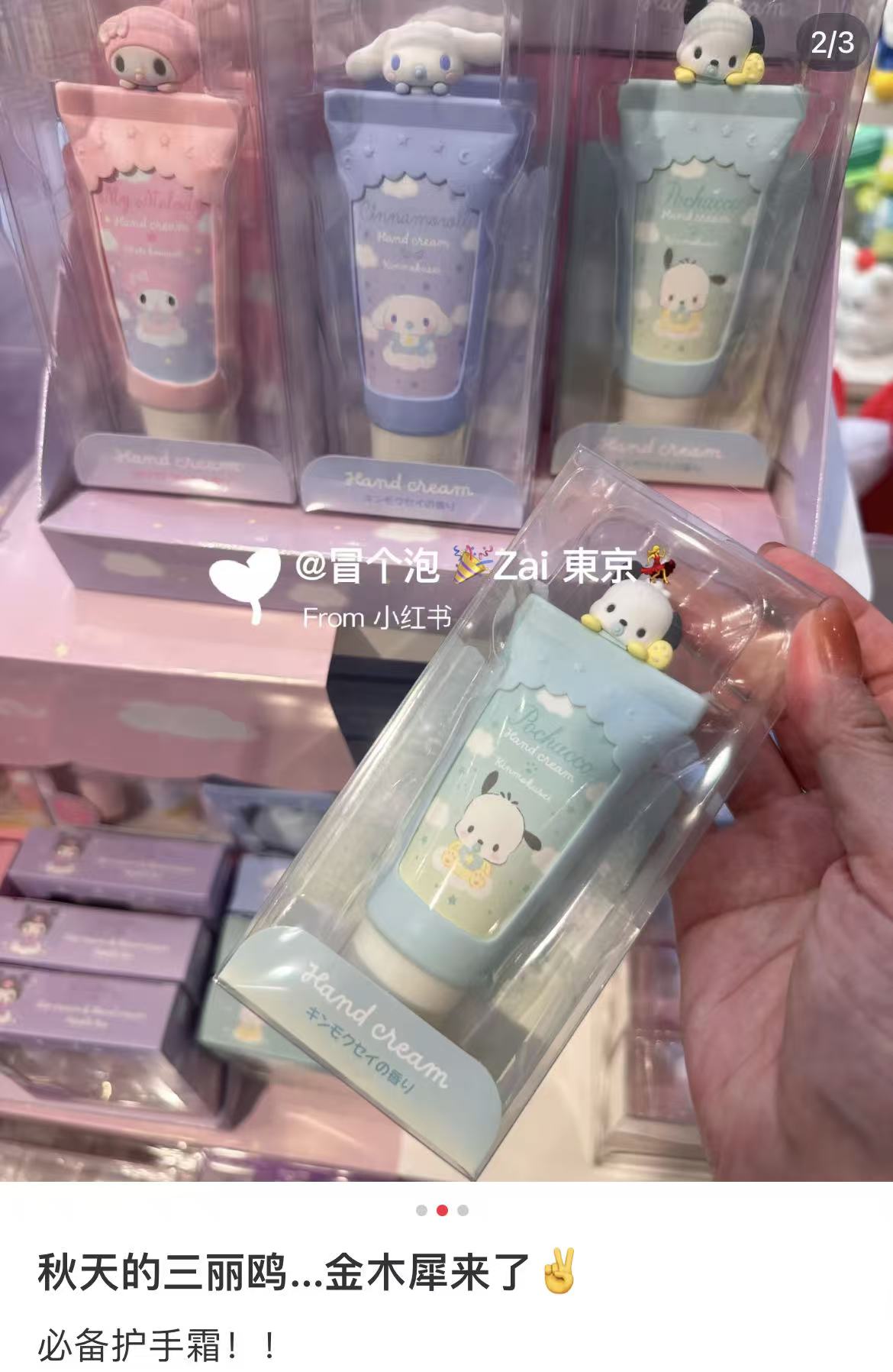 Sanrio|Character Hand Cream|30g approx.
