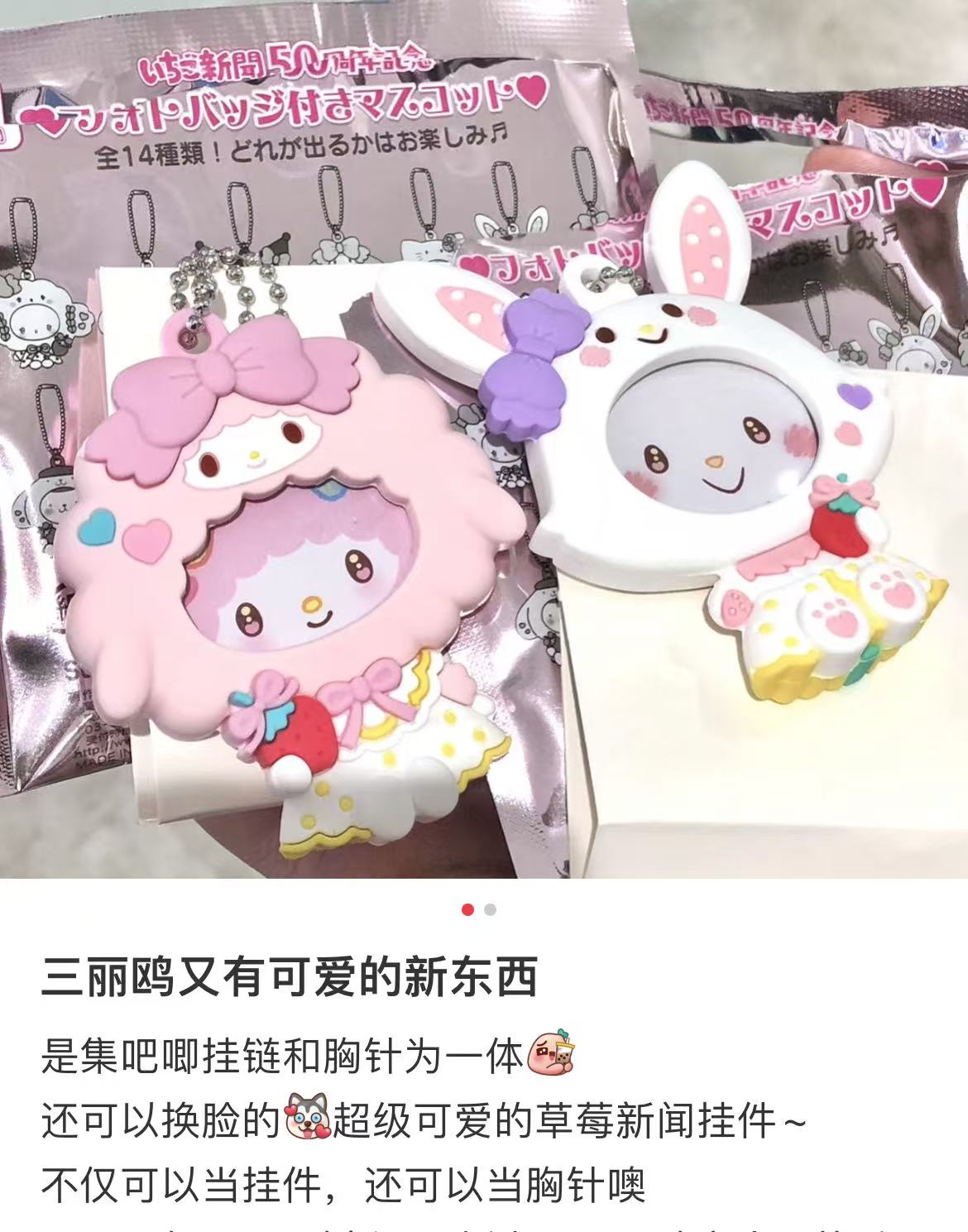 【limit 3】Sanrio|Ichigo Shimbun 50th Anniversary Characters Keychain mystery bag/blind box/All 15 types|1pcs