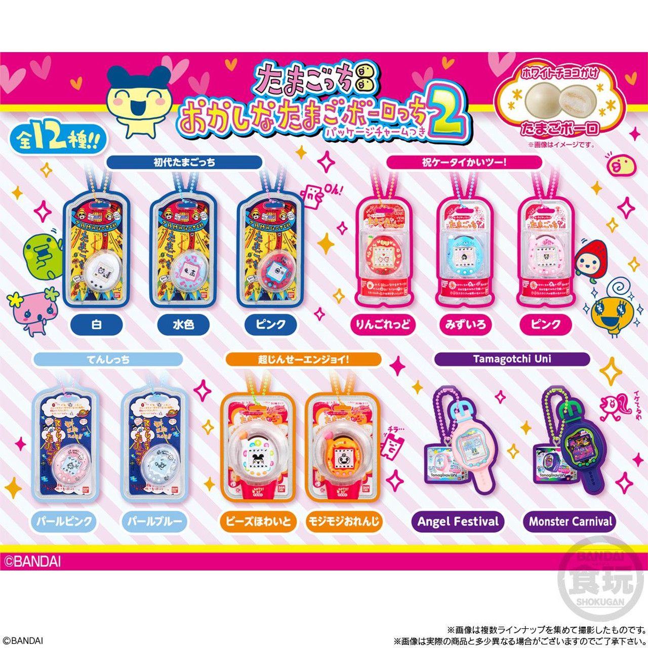 Tamagotchi|Candy Strange Egg Bolochi With Package Charm 2 mystery bag/blind box/All 12 types|1pcs