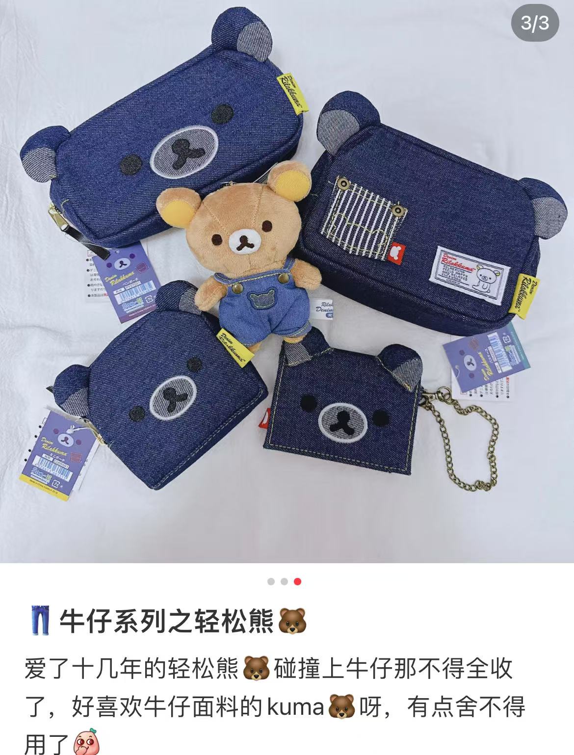 Rilakkuma|Kurashiki Denim House Mini Pouch|100 x 105 x 35 mm Approx.