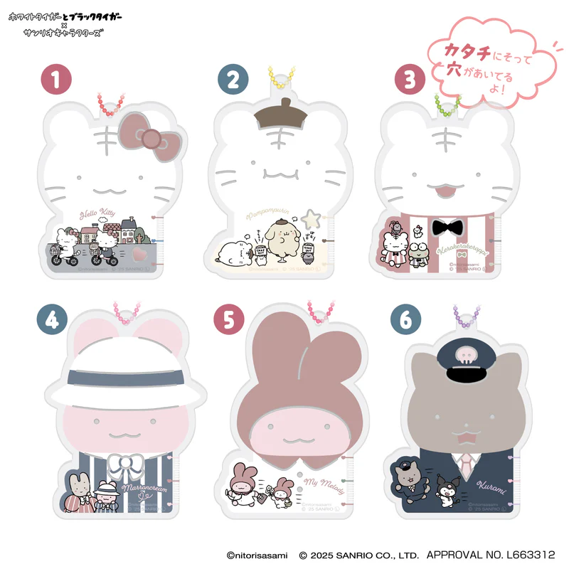 Sanrio|White Tiger and Black Tiger Characters Template Keychains mystery bag/blind box/All 6 types|1pcs