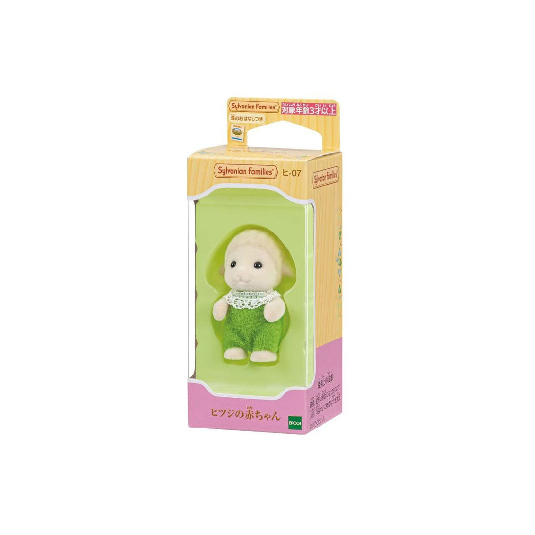 SylvanianFamilies|Sheep Baby Doll "Emma Dale"