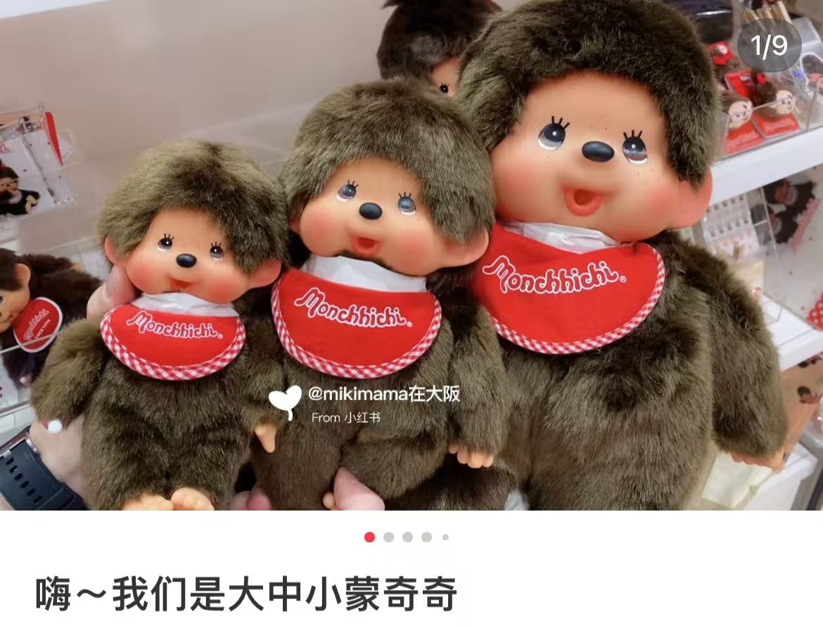 Monchhichi|Premium Standard Brown Sitting Plush Dolls/Plush Toy|M/H19 x W16 x D13 cm approx.