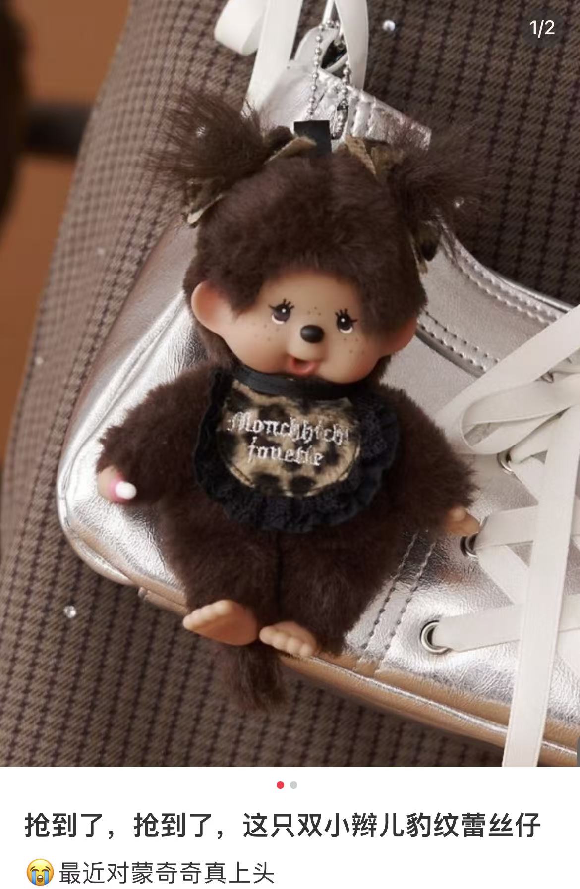 【limit 1】Monchhichi|jouetie girl leopard print Mascot Holder /Plush Keychain