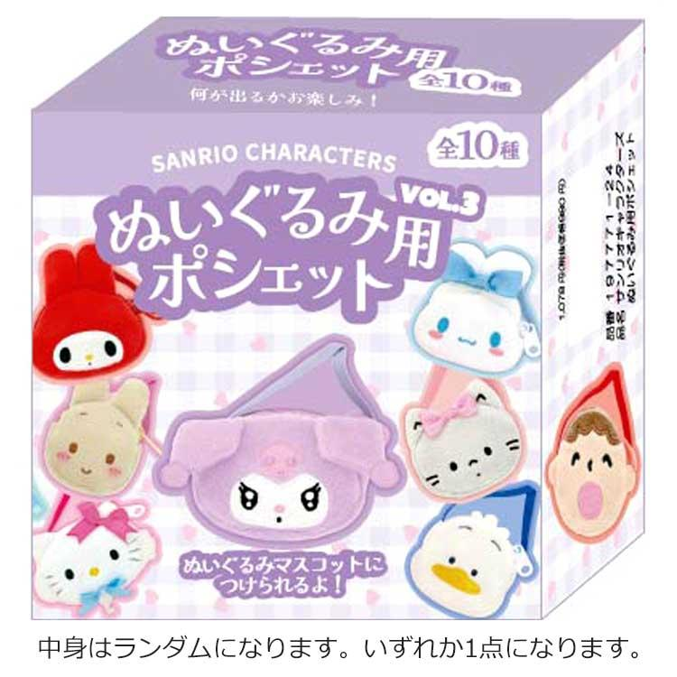 Sanrio|Characters Plush Toy Pochette mystery bag/blind box/All 10 types|1pcs