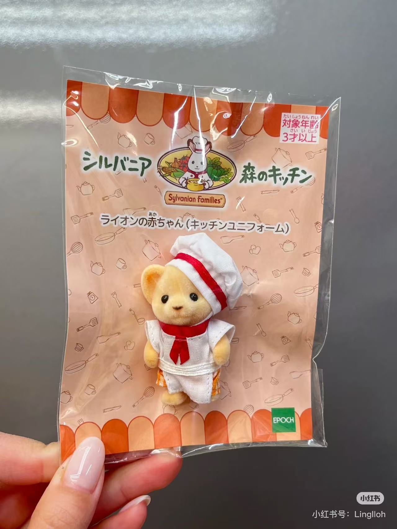 SylvanianFamilies|FOREST KITCHEN BABY LION CHEF