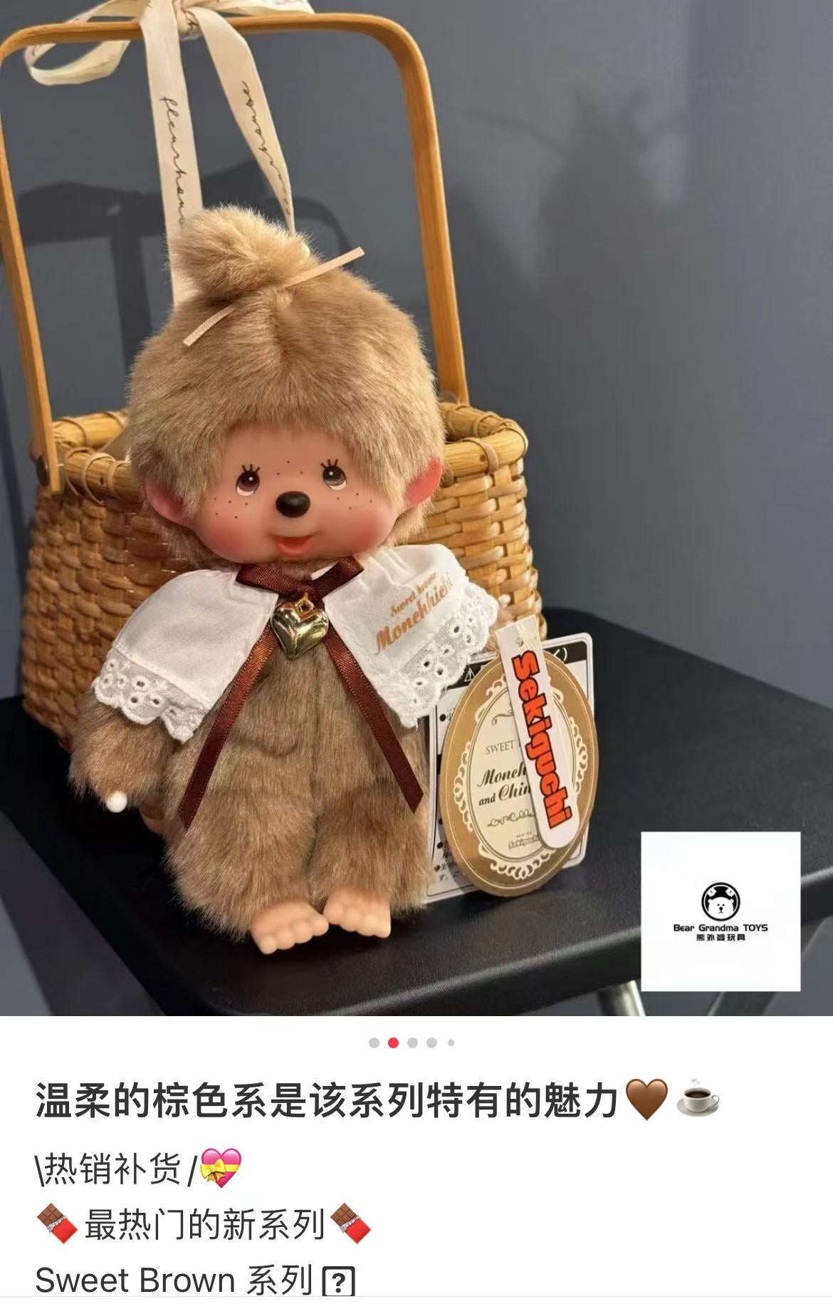 Monchhichi|Sekiguchi Sweet Brown Series Plush Dolls/Plush Toy|S/21.5cm x 13cm x 7.5cm approx.