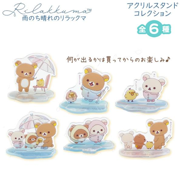Rilakkuma|Rainy Day to Sunny Characters mystery bag/blind box/All 6 types|1pcs