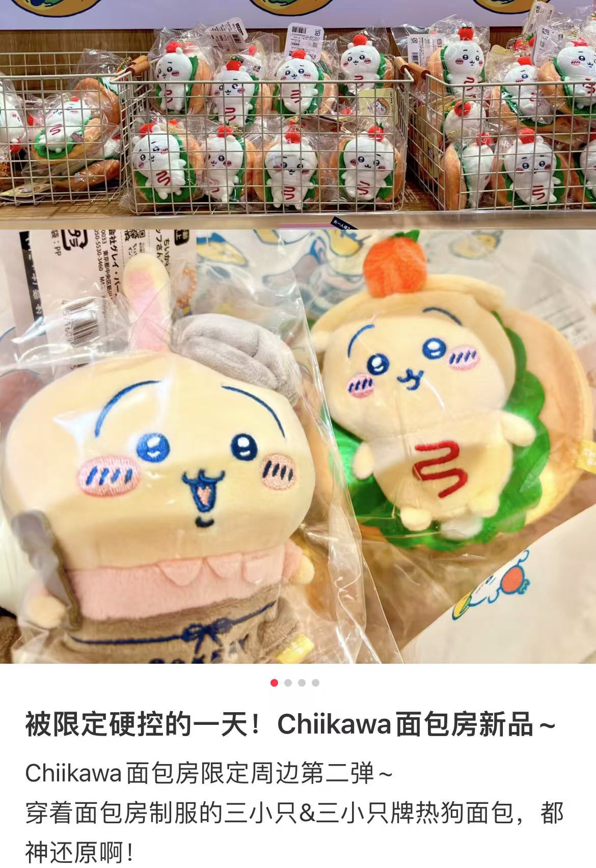【limit 1】chiikawa|Bakery Sandwich Mascot Holder /Plush Keychain|H120 x W100 x D70mm approx.