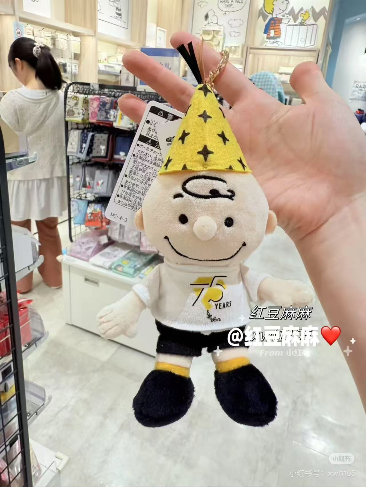 Snoopy|Peanuts 75th Anniversary Party Hat Series Mascot Holder /Plush Keychain|W6cm/W8cm/H12cm approx.