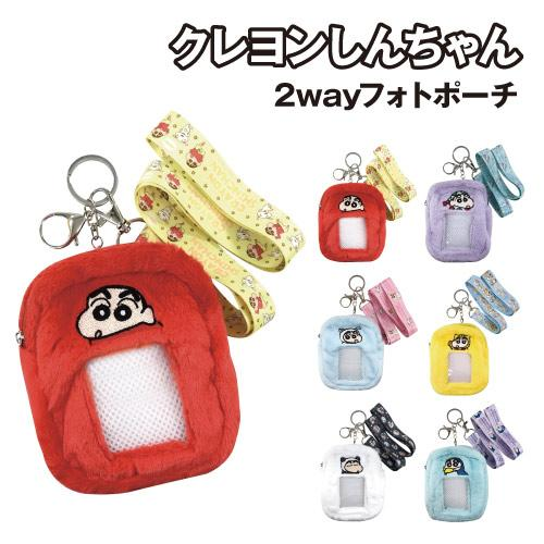 Crayon shin-chan蜡笔小新|Pouch Crayon Shin-chan 2-way两用可挂脖相片袋/零钱包/卡包卡套|约100×120×35mm