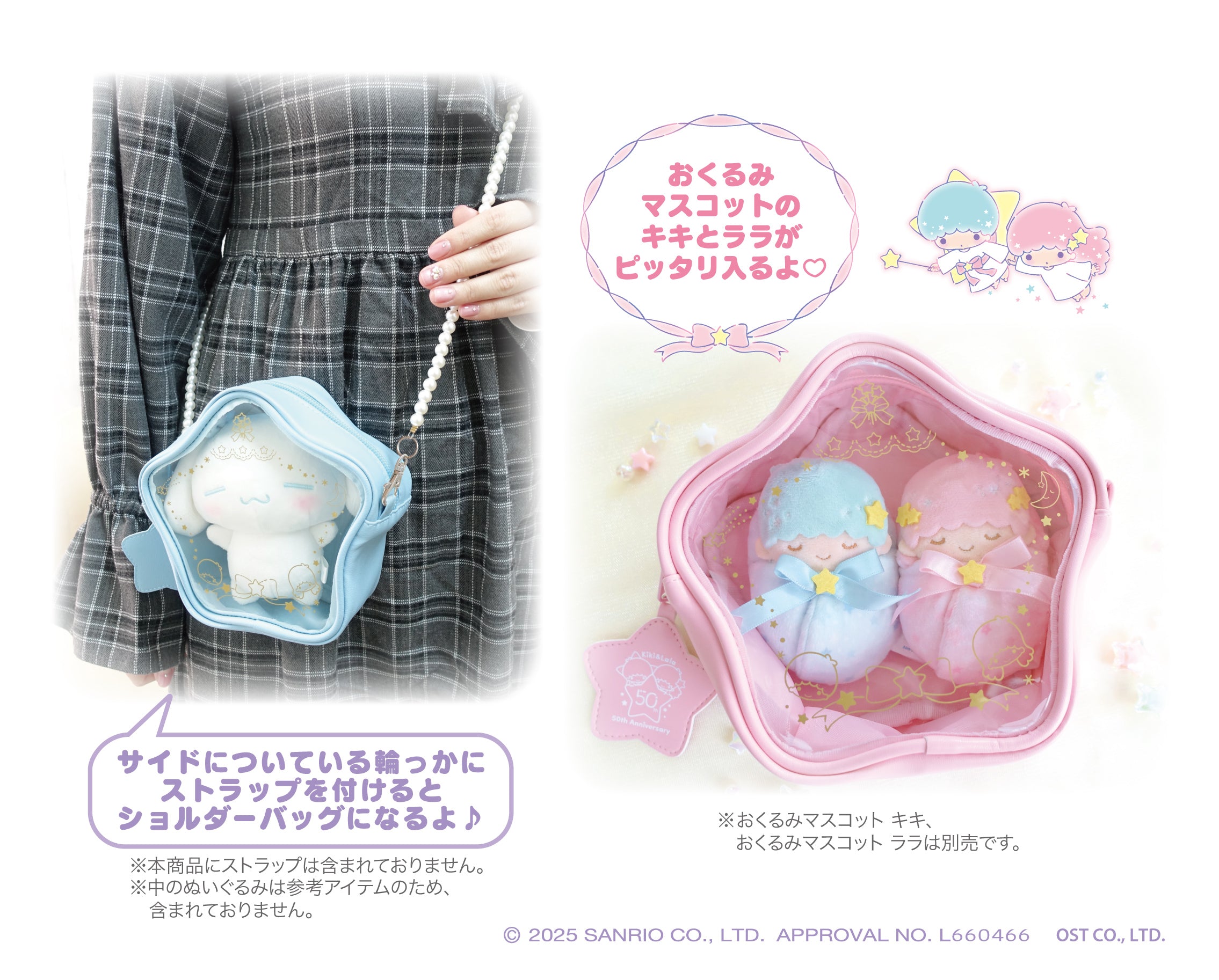 Sanrio|Little Twin Stars 50th Anniversary Star-Shaped Pouch |7.0 x 20.0 x 18.0cm approx.