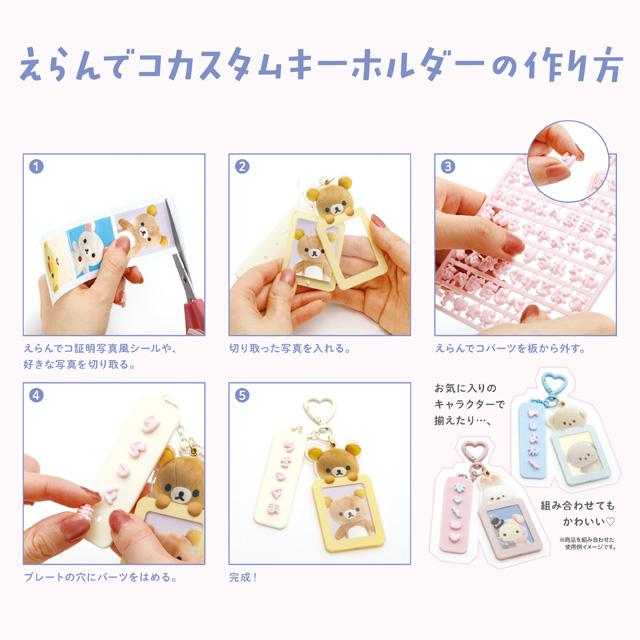 Rilakkuma|With Custom Tag Photo Keychain|155×85mm approx.