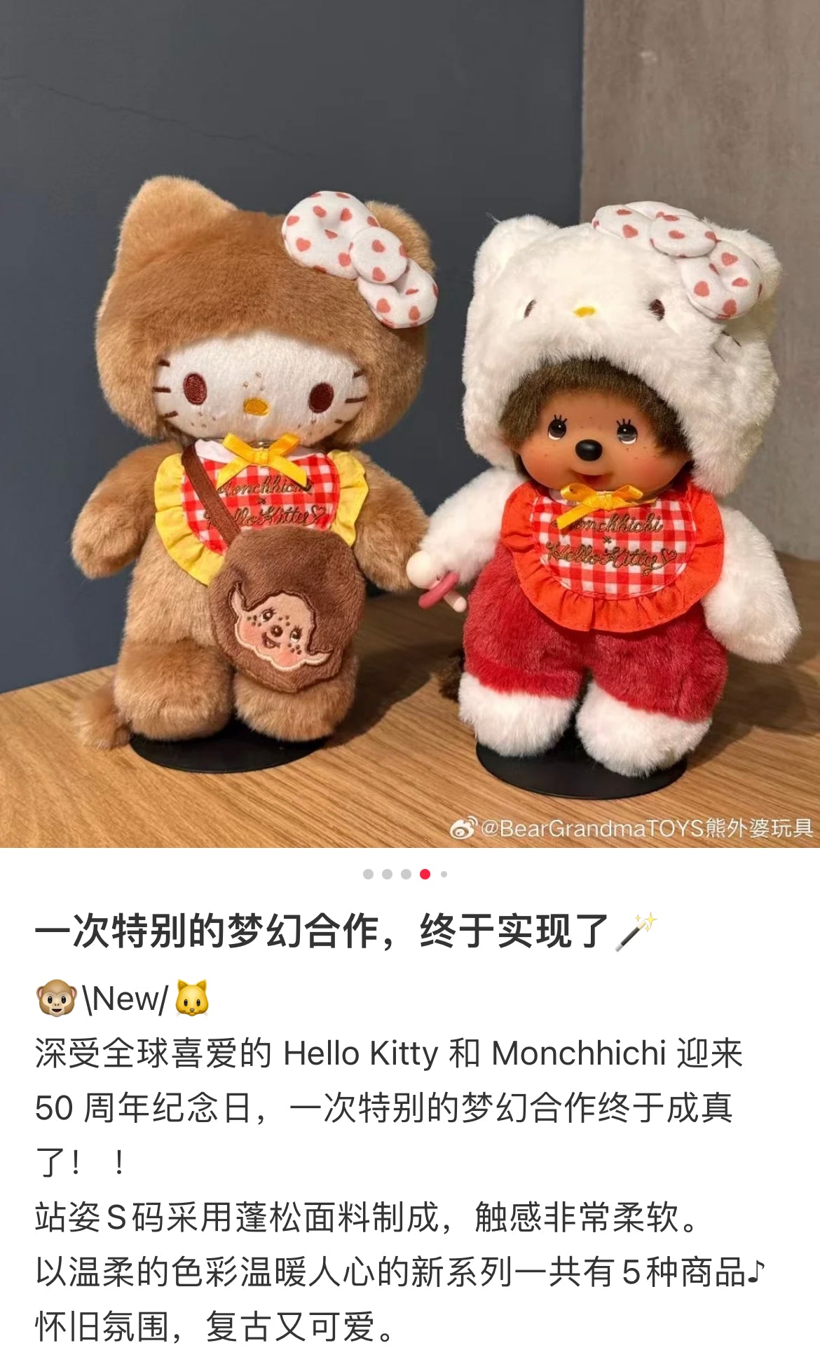 Monchhichi|Monchhichi x Hello Kitty Plush S Hello Kitty|H20 x W12 x D10cm approx.