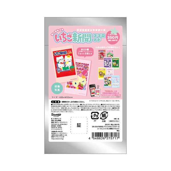 Sanrio|Characters Strawberry Newspaper Smaroid Photo Bromide Card mystery bag/blind box/All 20 types|1pcs