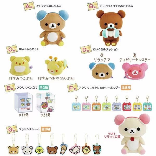 Rilakkuma|Lottery Part 10 ichiban kuji