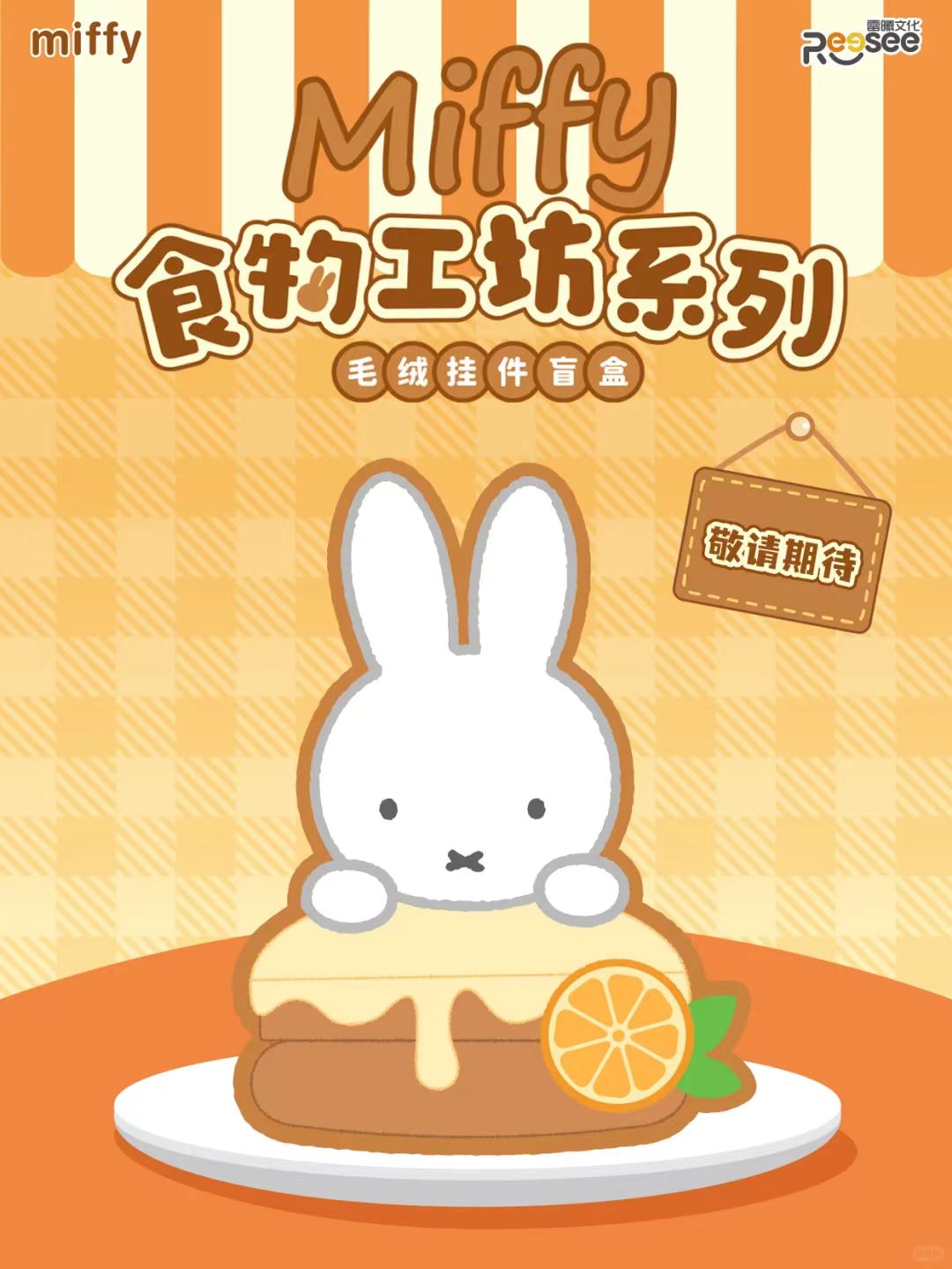 Miffy Food workshop Plush Keychain Blind Box