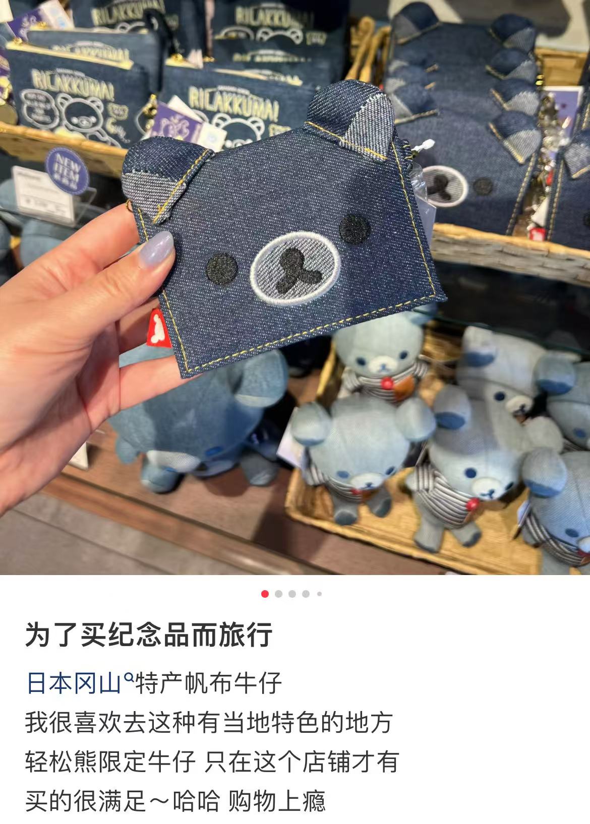 Rilakkuma|Kurashiki Denim House Pass Case|95 x 110 mm approx.