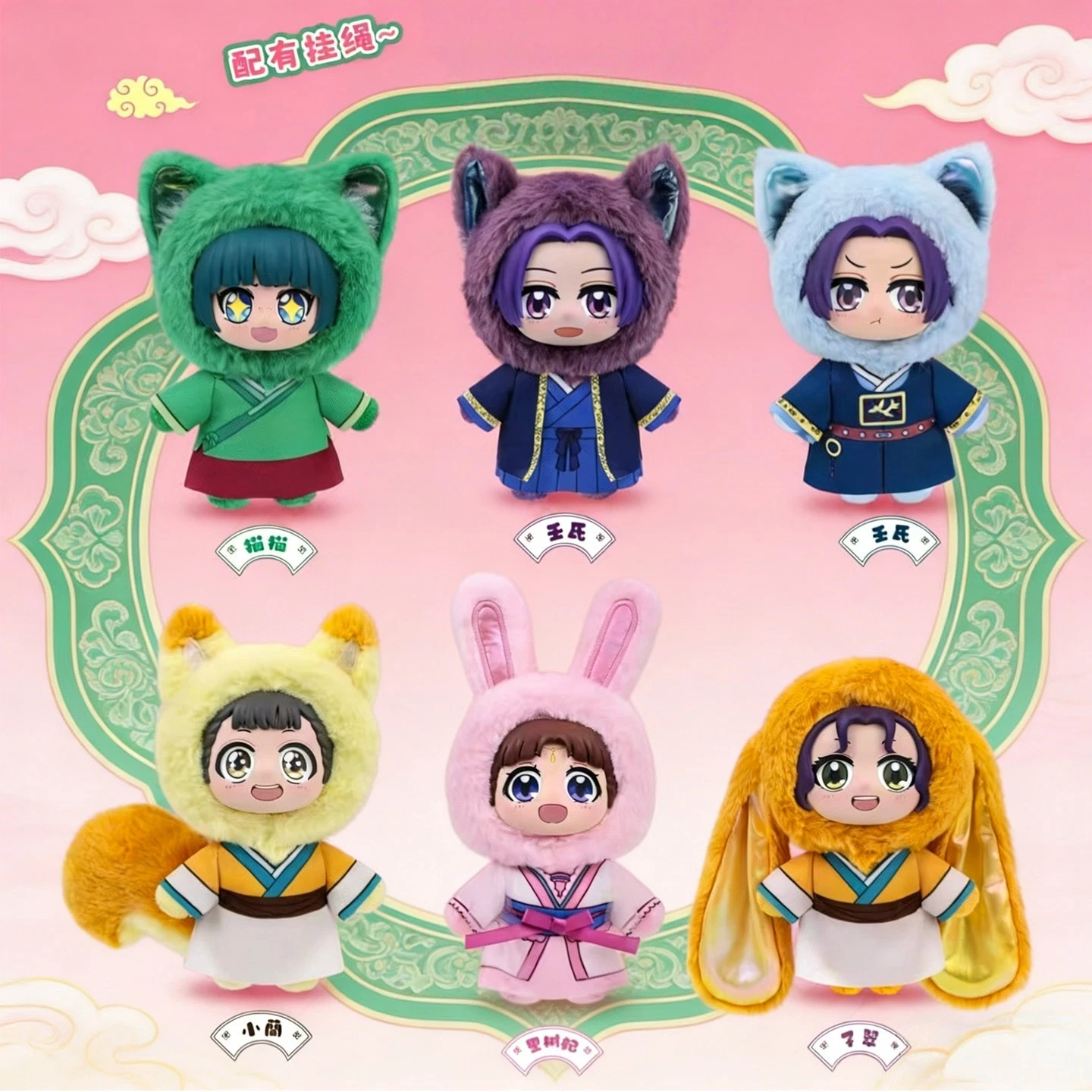 The Apothecary Diaries Pet Pavilion Series vinyl Plush Keychain Blind Box