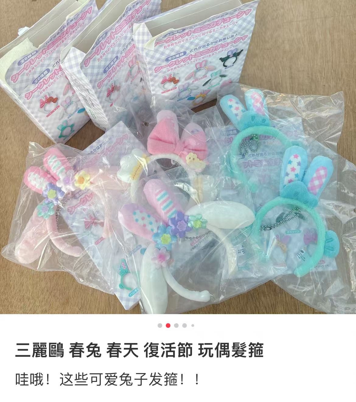 Sanrio|Spring Rabbit Secret Mini Headband Mascot Holder mystery bag/blind box/All 8 types|1pcs