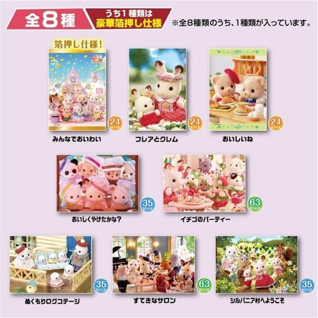 【limit 2】SylvanianFamilies|puzzle single item mystery bag/blind box/All 8 types|1pcs