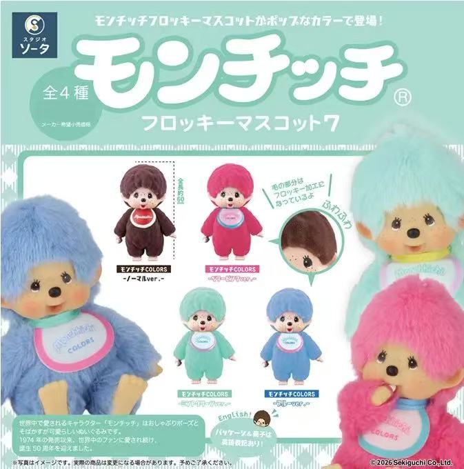 Monchhichi|Flocky Mascot vol.7 mystery bag/blind box/All 4 types|1pcs