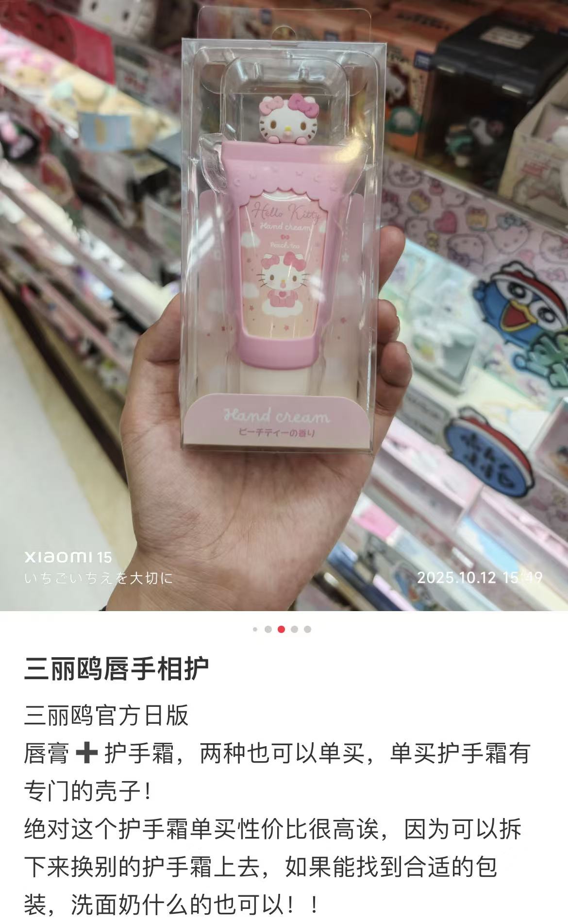 Sanrio|Character Hand Cream|30g approx.