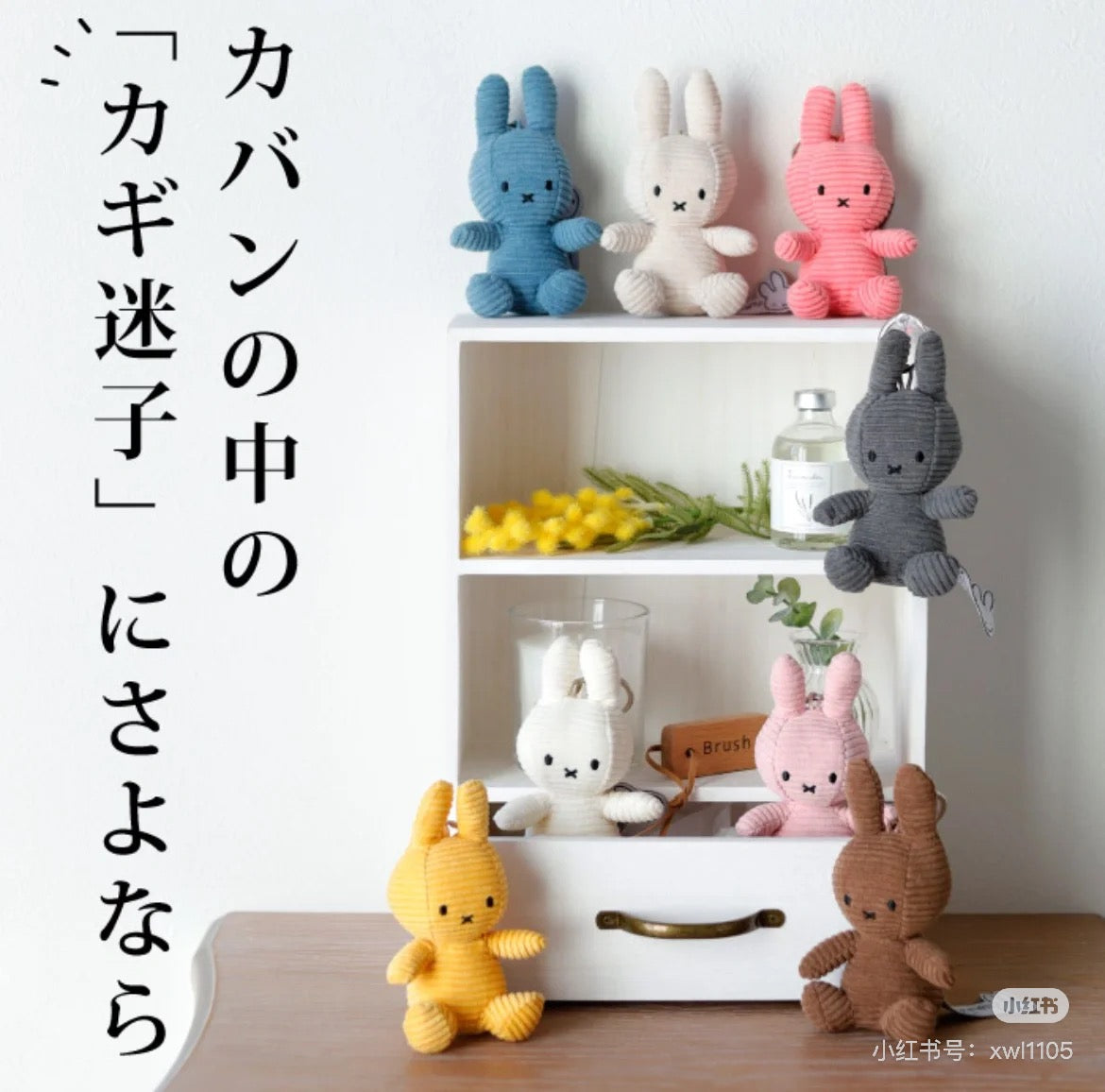 Miffy|ECO Corduroy Mascot Holder /Plush Keychain|10 cm – 4″ approx.