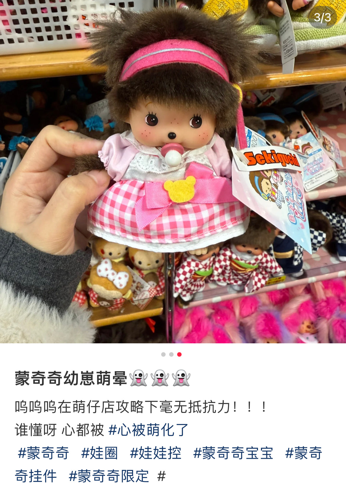 Monchhichi|bebichhichi Idol S Plush Dolls/PlushToy|H15 x W10 x 7cm approx.