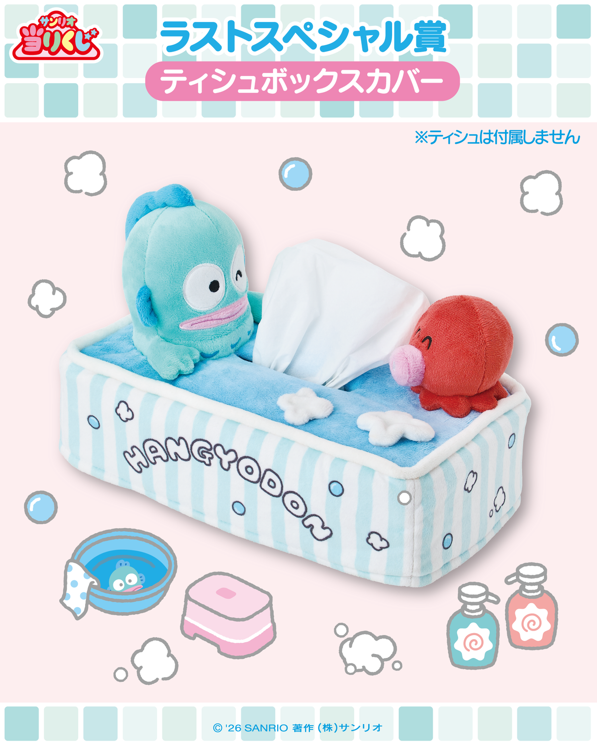 Sanrio|Hangyodon ichiban kuji